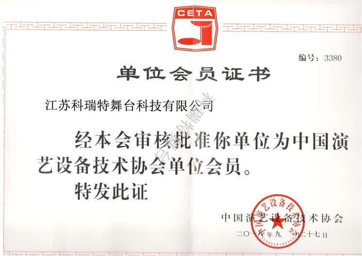 單位會(huì)員證書(shū)