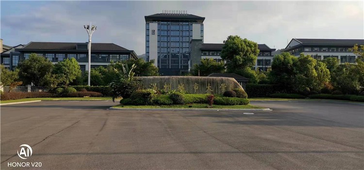 溫州城市大學
