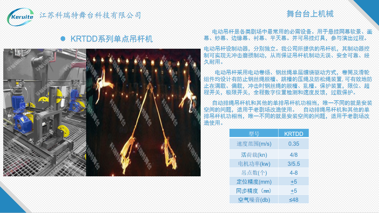 KRTDD系列單點(diǎn)吊桿機(jī).png