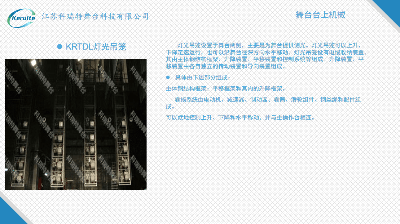 KRTDL燈光吊籠.png