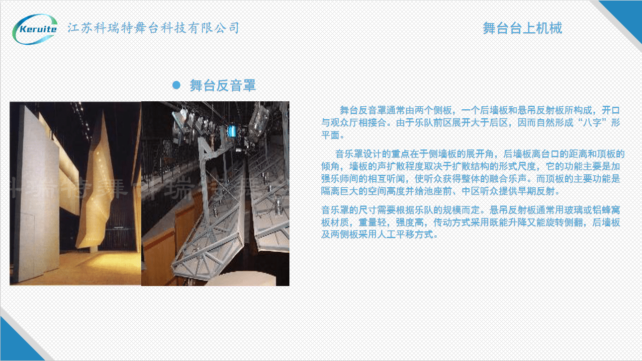 舞臺反音罩.png