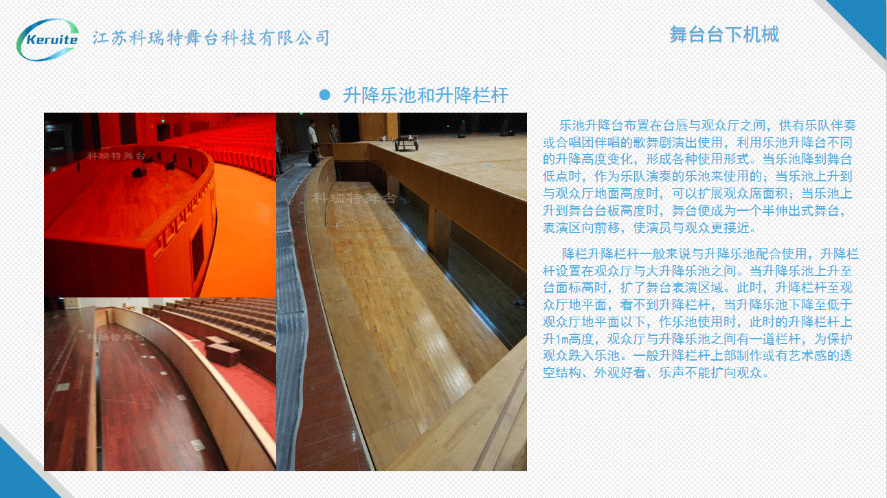 升降樂池和升降欄桿.png